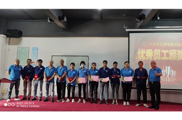 2020年第三季度優(yōu)秀員工頒獎(jiǎng)大會(huì)