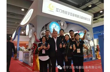 江門經(jīng)宇廣州酒店用品展之行完美收官