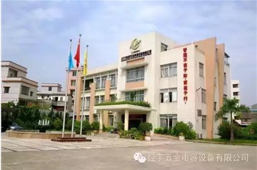江門(mén)市經(jīng)宇五金電器設(shè)備有限公司