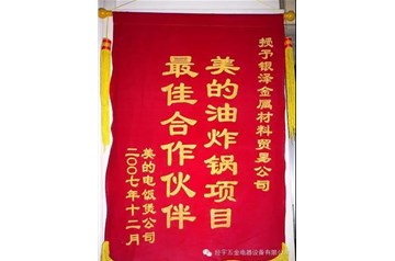 美的