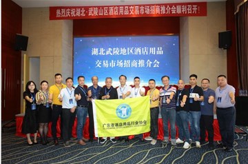 相聚湖北武陵，共話發(fā)展商機(jī)